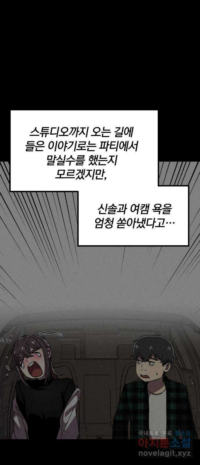 베니루 BAENIRU 44화 comma 11