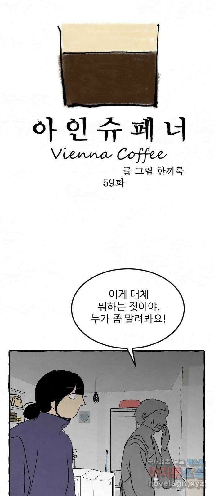 아인슈페너 59화 3