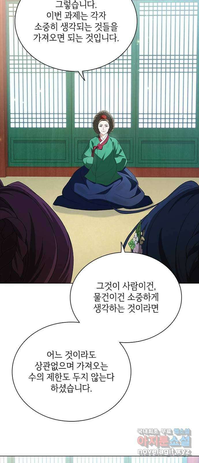 해시의 신루 53화 : 치사해서 2