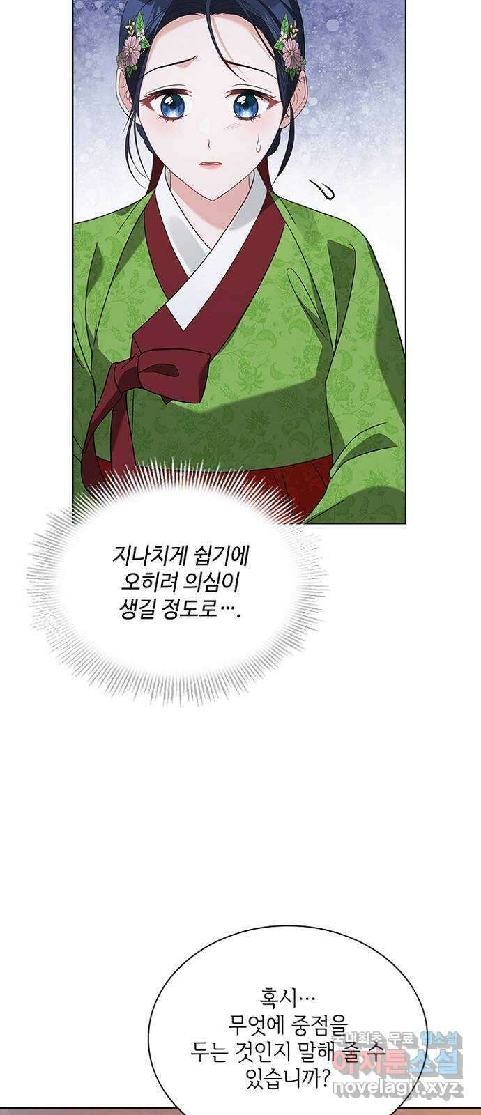 해시의 신루 53화 : 치사해서 4
