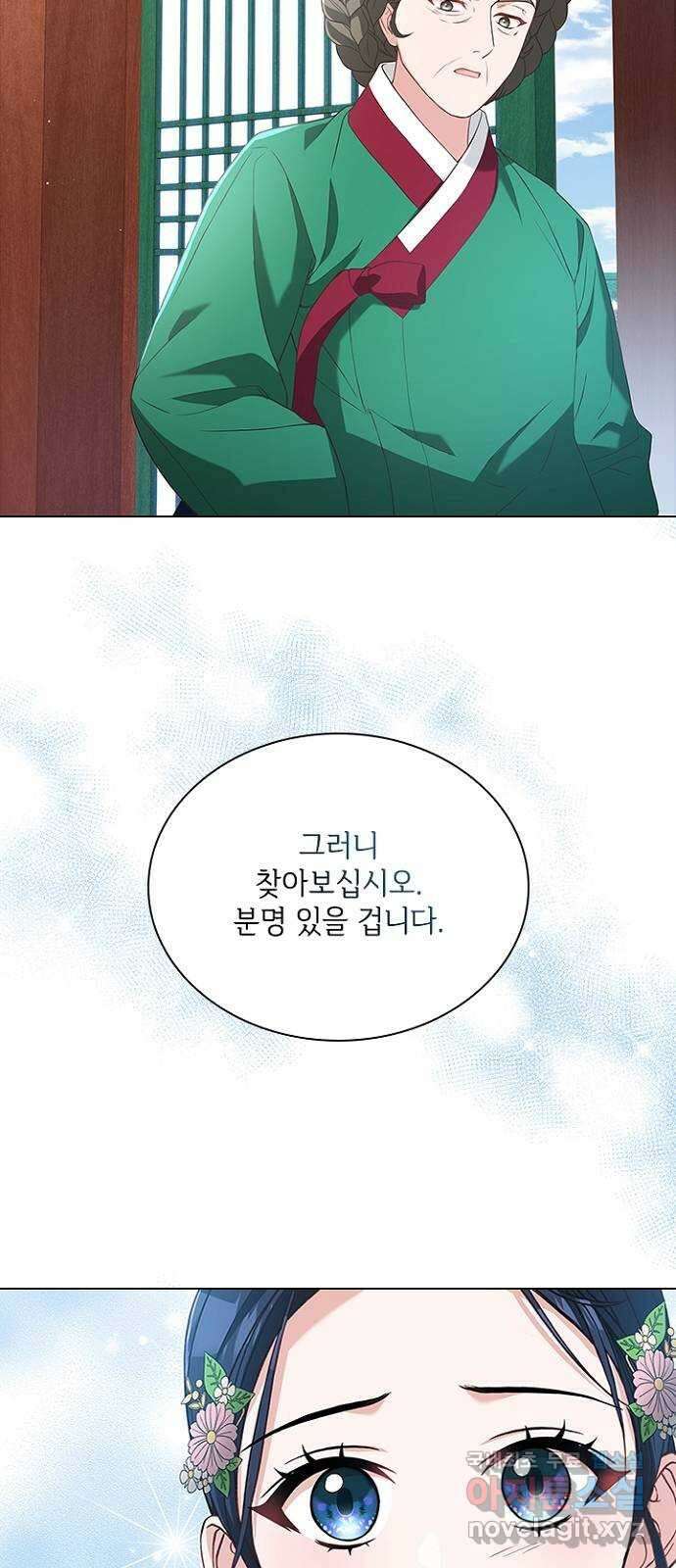 해시의 신루 53화 : 치사해서 11