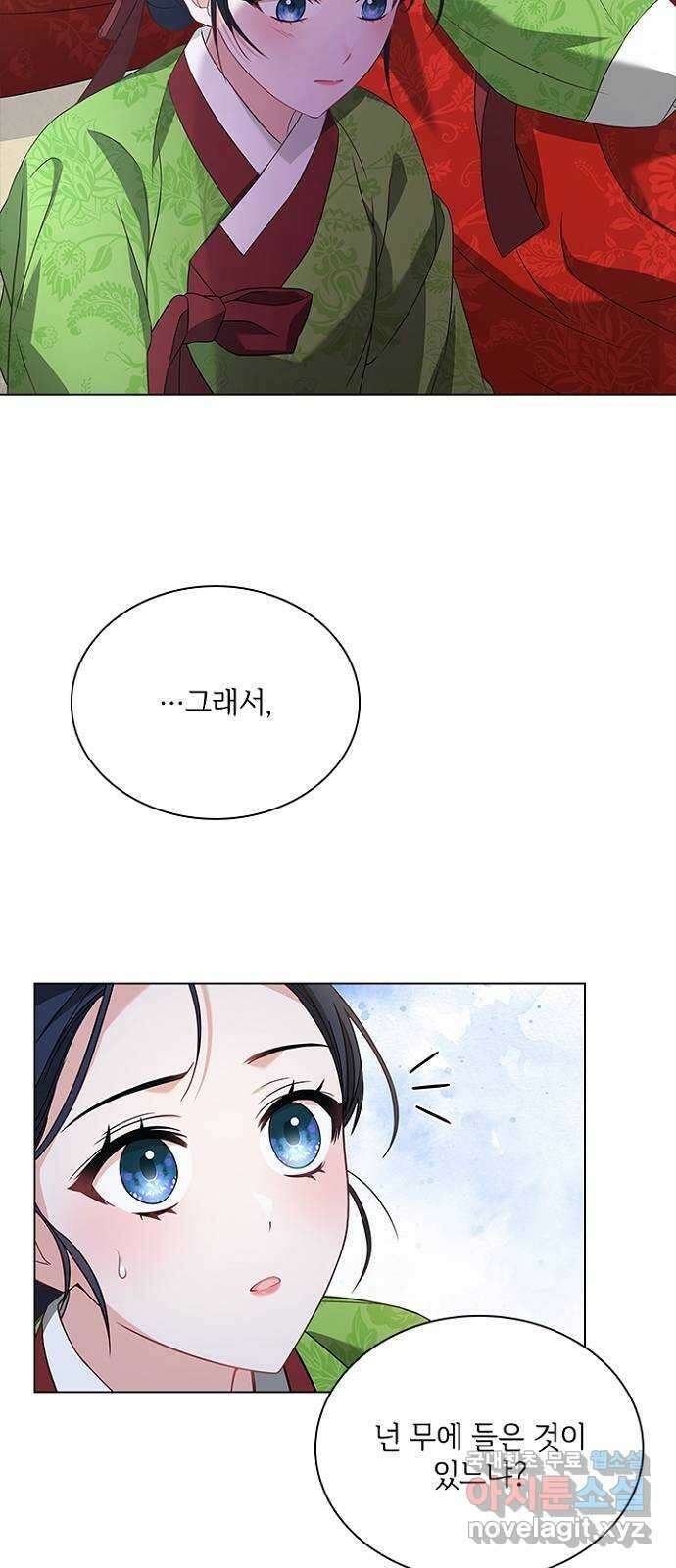 해시의 신루 53화 : 치사해서 16