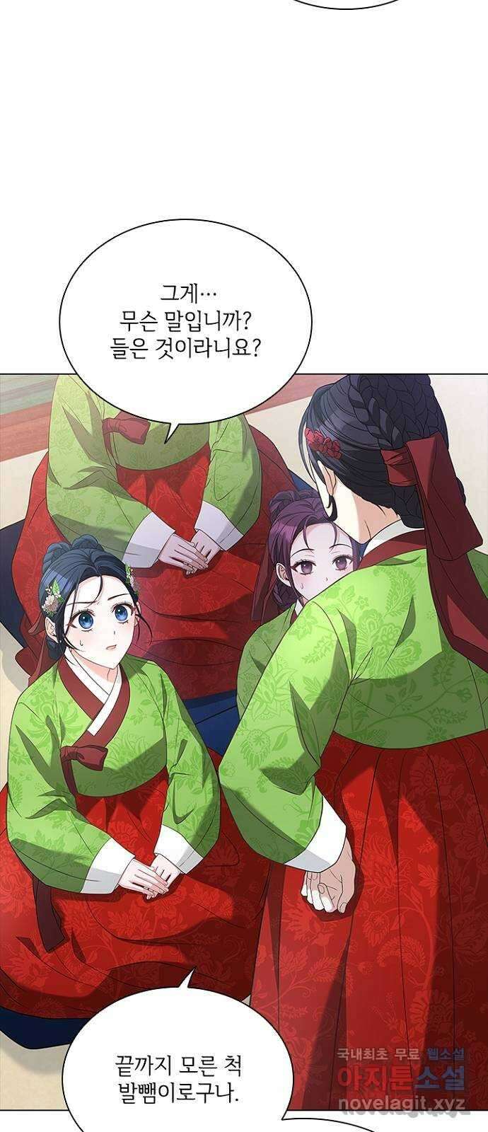 해시의 신루 53화 : 치사해서 17