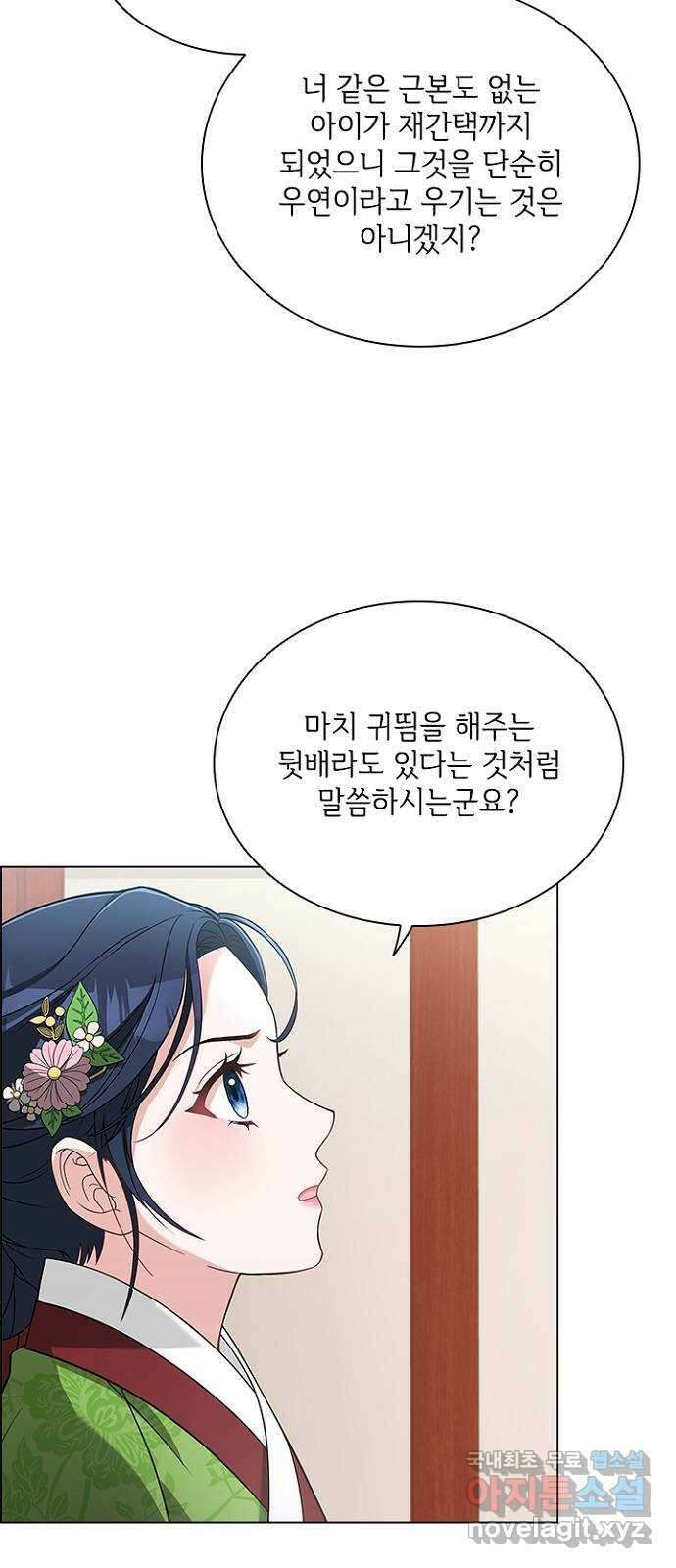 해시의 신루 53화 : 치사해서 18