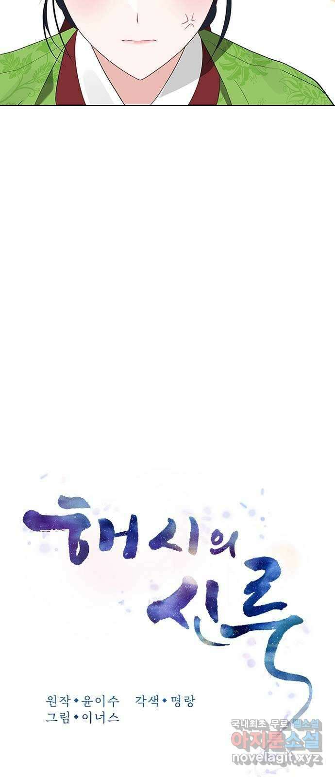 해시의 신루 53화 : 치사해서 21