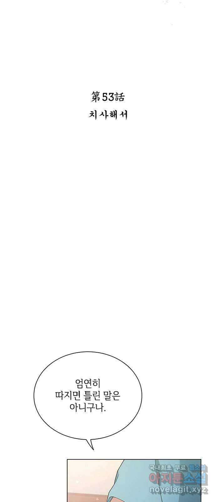 해시의 신루 53화 : 치사해서 22