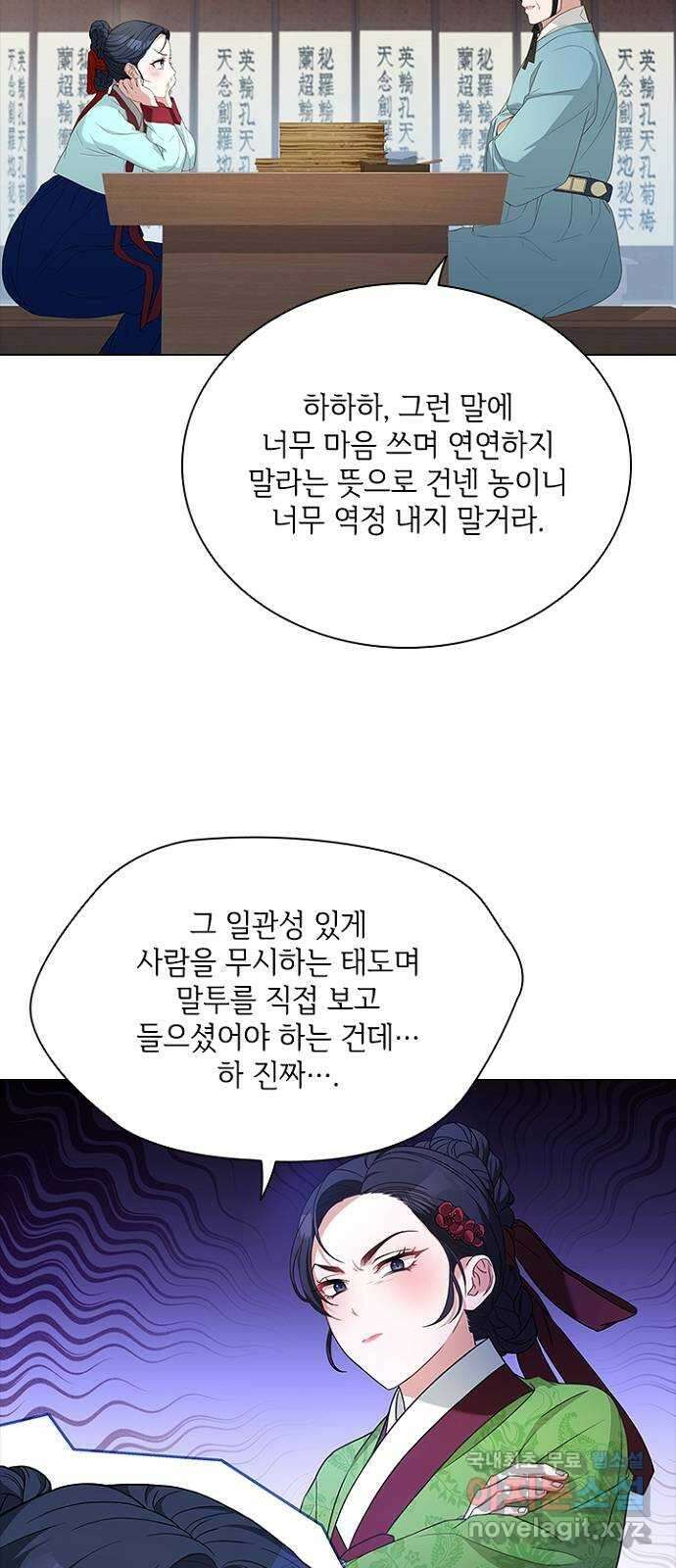 해시의 신루 53화 : 치사해서 24