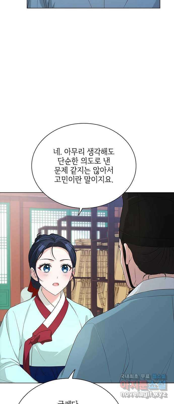 해시의 신루 53화 : 치사해서 26