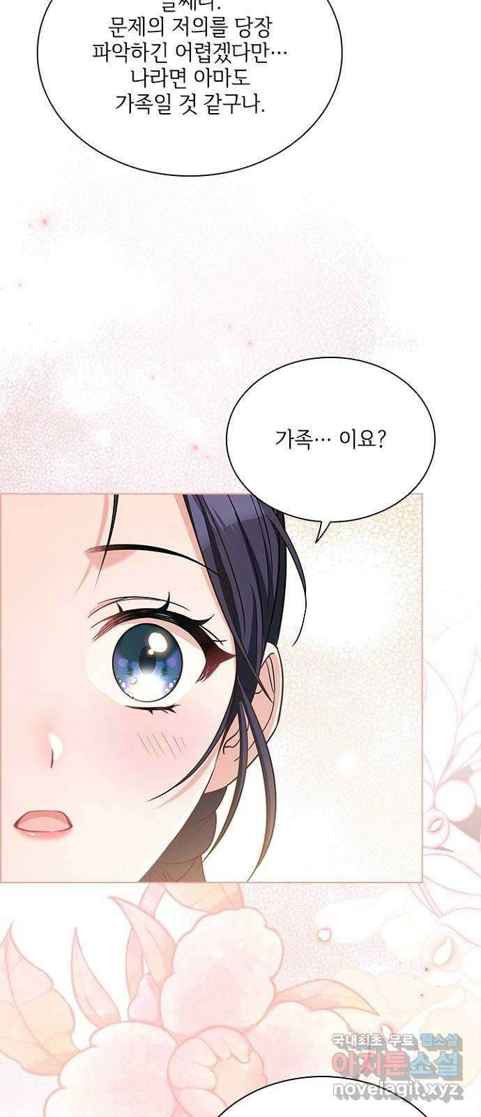 해시의 신루 53화 : 치사해서 27