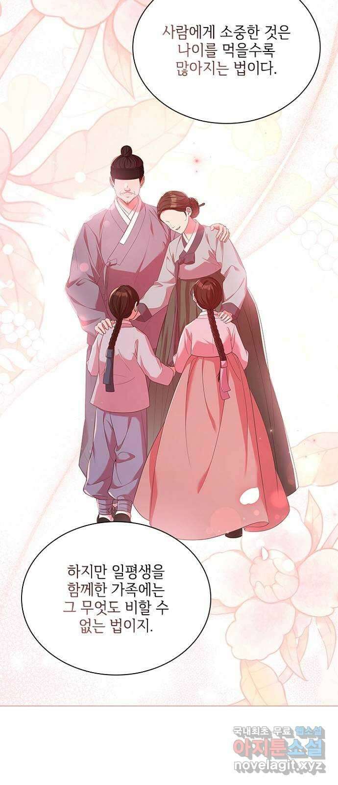해시의 신루 53화 : 치사해서 28