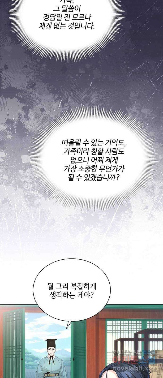 해시의 신루 53화 : 치사해서 30