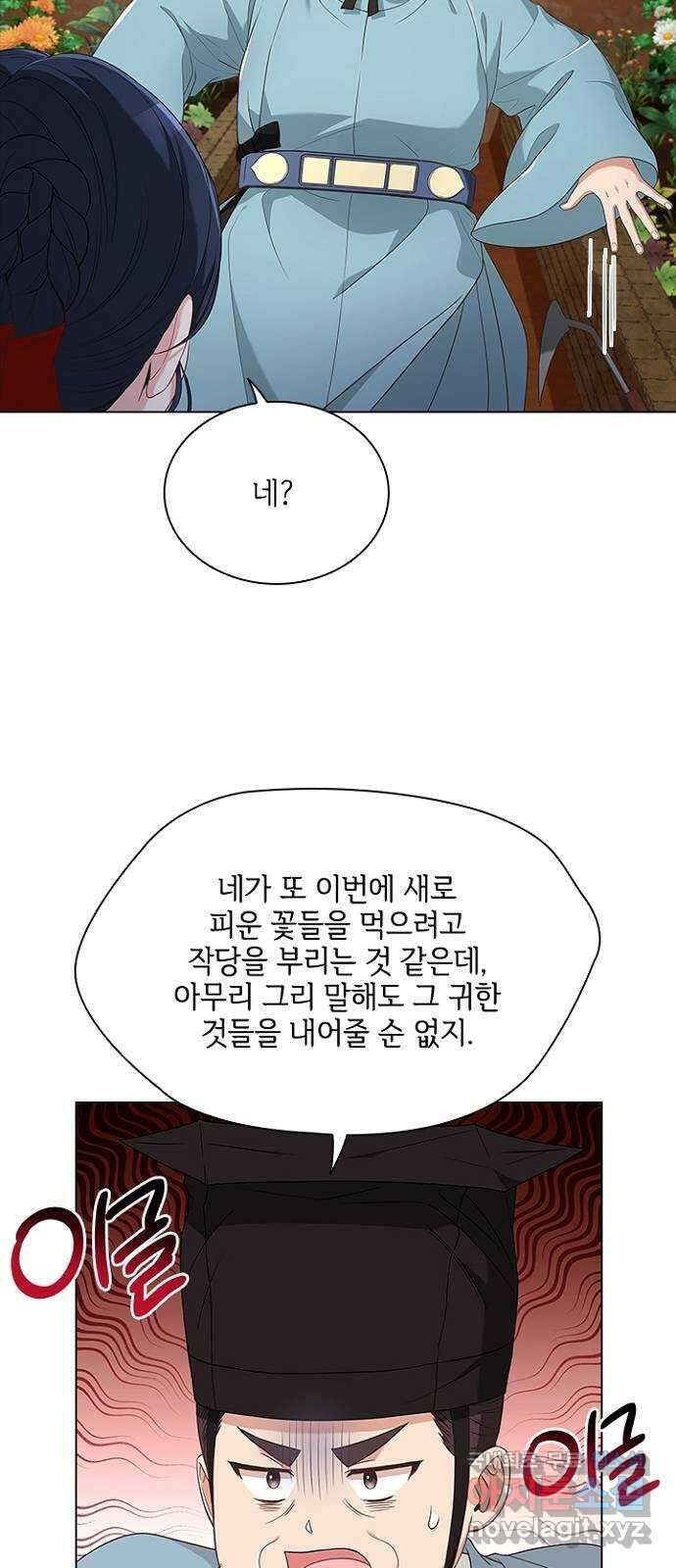 해시의 신루 53화 : 치사해서 40