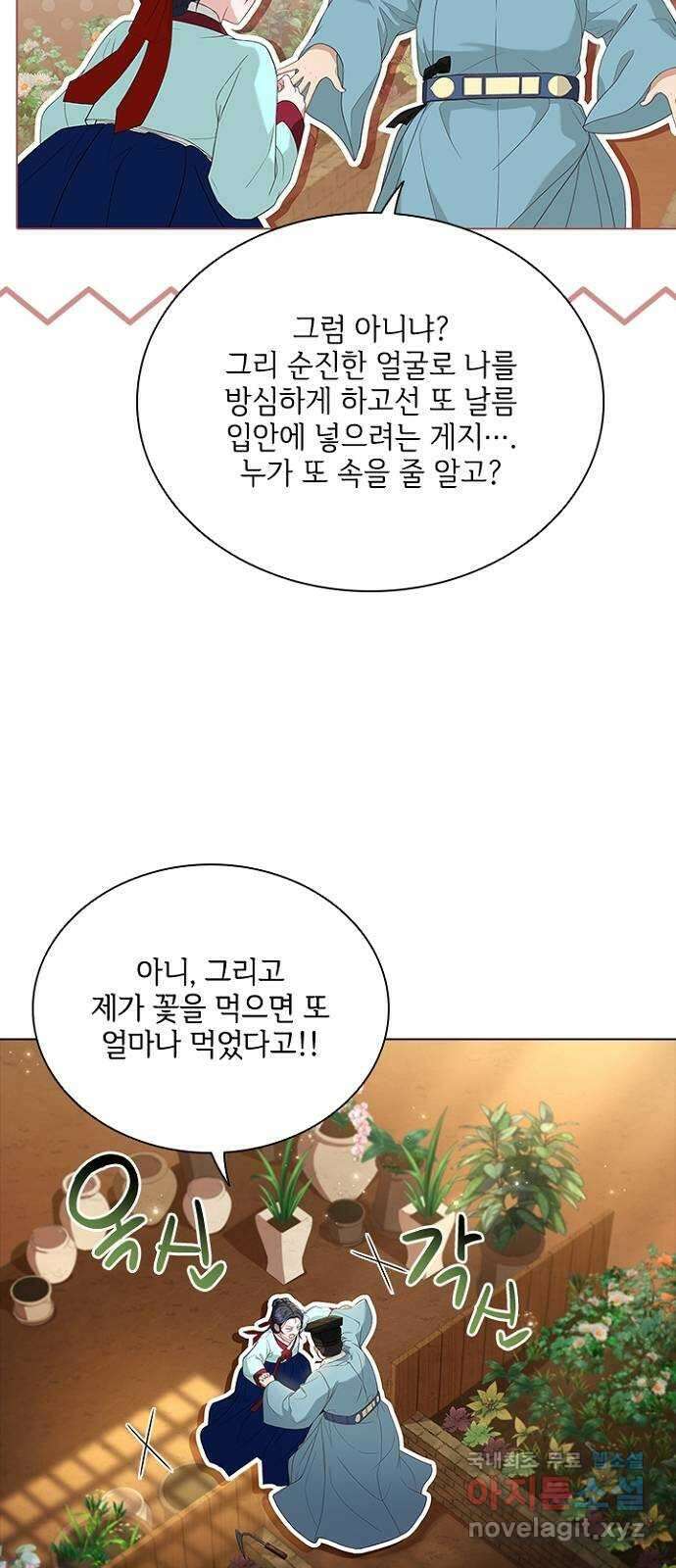해시의 신루 53화 : 치사해서 42