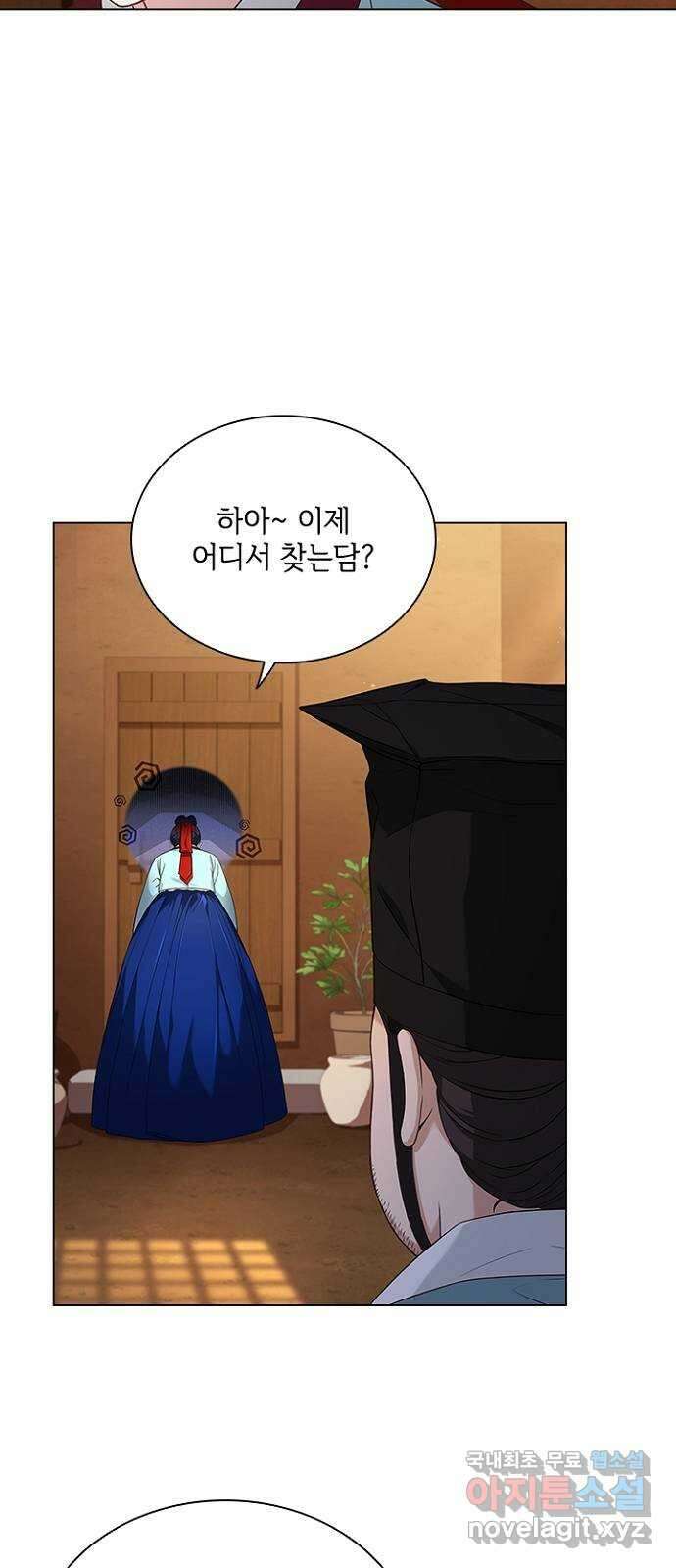 해시의 신루 53화 : 치사해서 45