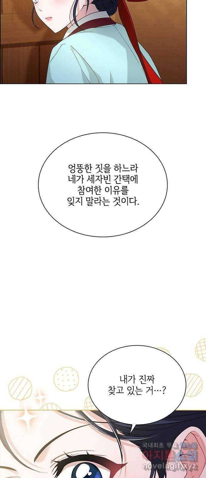 해시의 신루 53화 : 치사해서 47