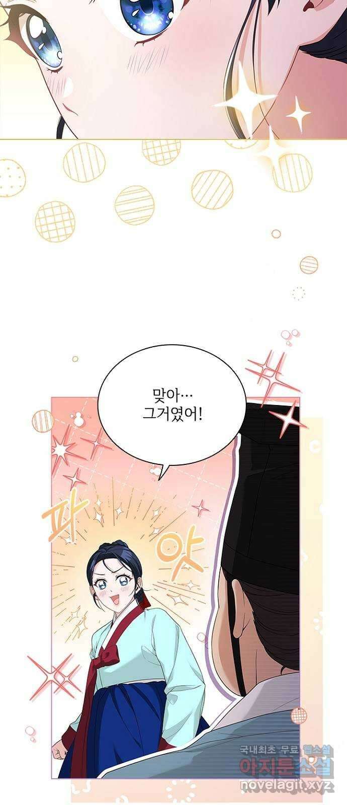 해시의 신루 53화 : 치사해서 48
