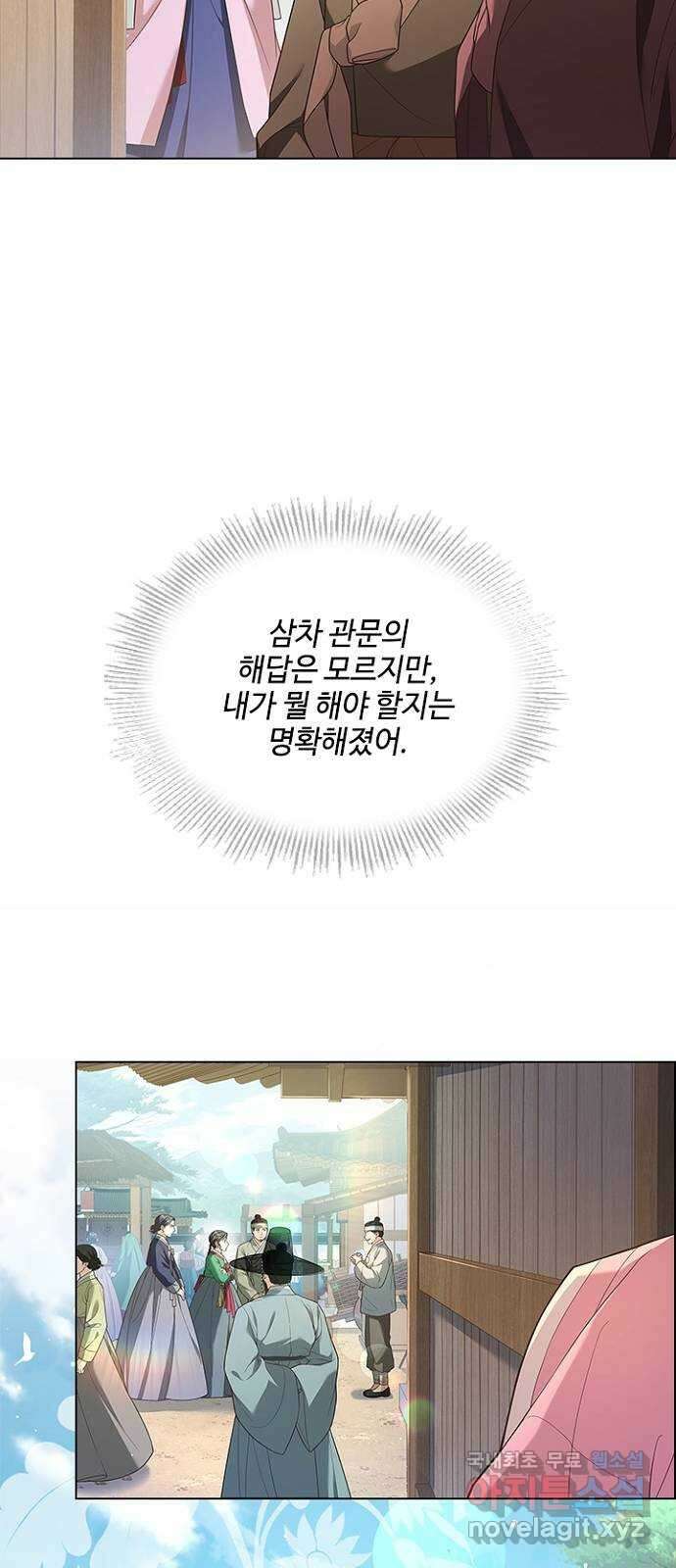 해시의 신루 53화 : 치사해서 54