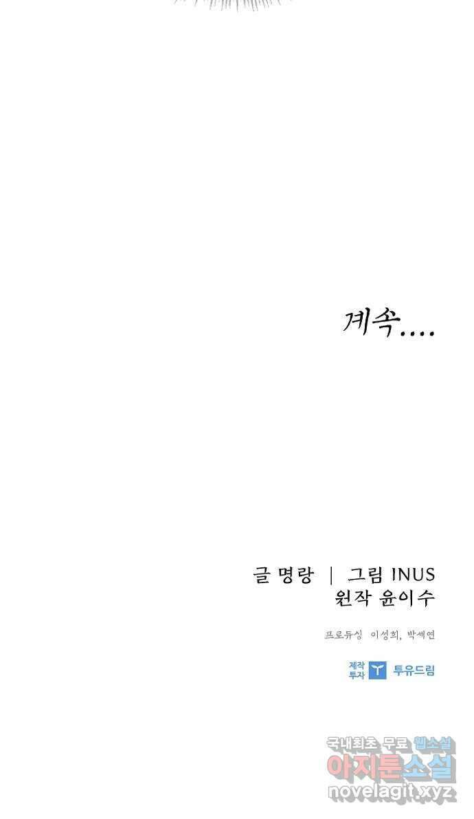 해시의 신루 53화 : 치사해서 56