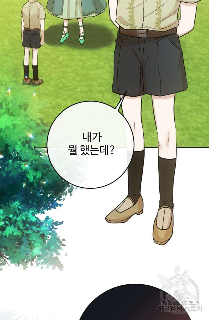 오작교의 하녀일지 12화 4