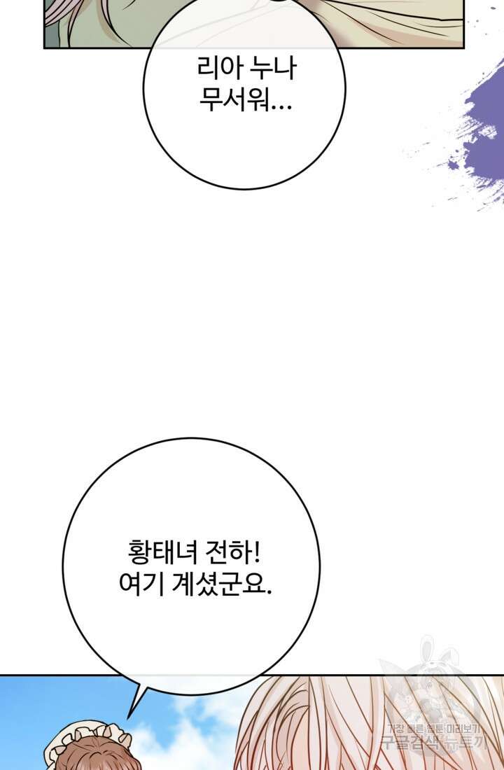 오작교의 하녀일지 12화 6