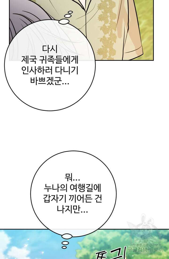 오작교의 하녀일지 12화 10