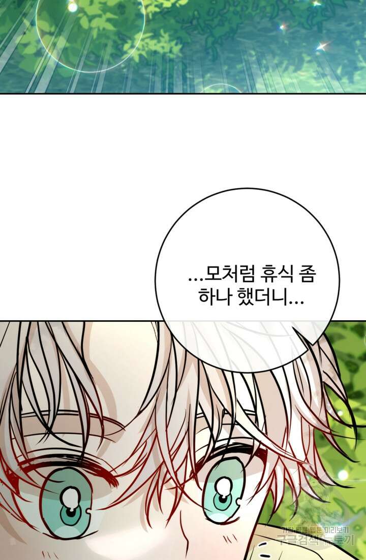 오작교의 하녀일지 12화 20