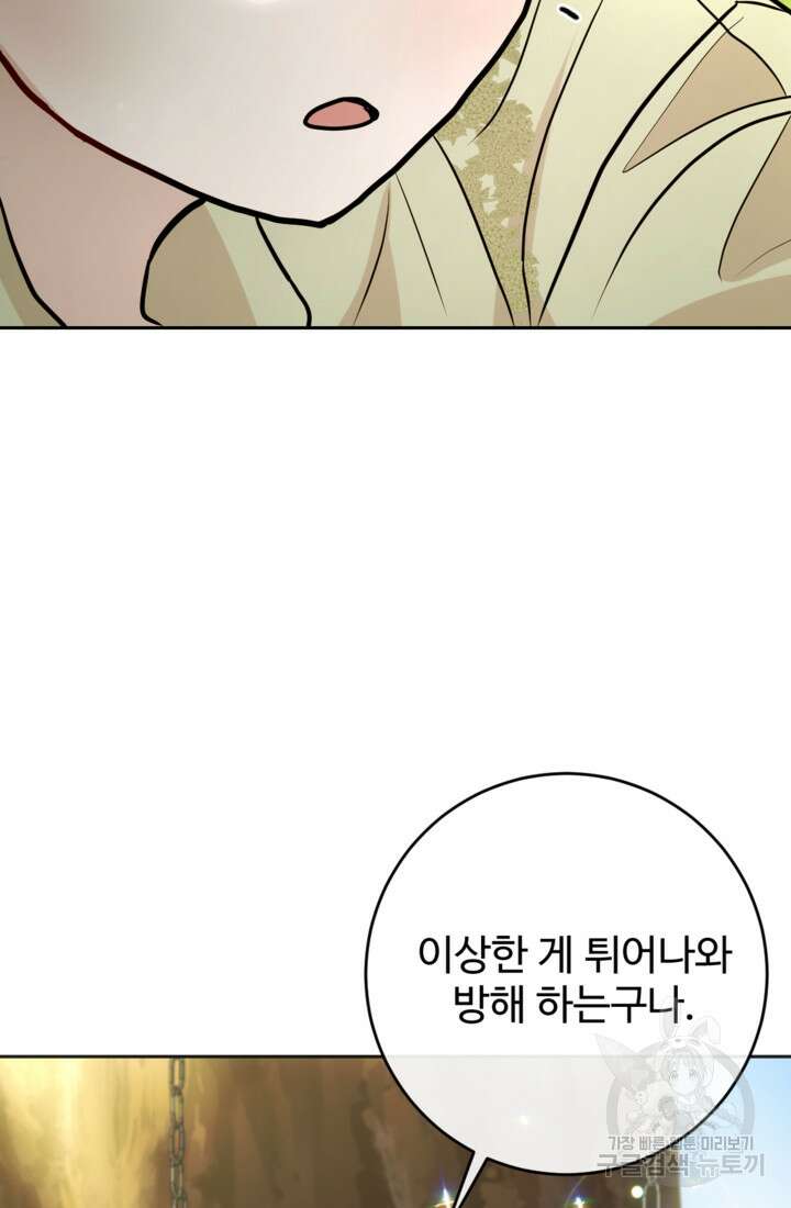 오작교의 하녀일지 12화 21