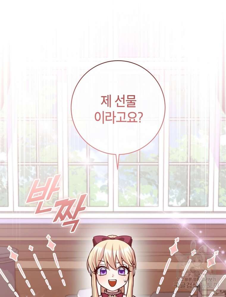 나를 죽일 남주를 길들여버렸다 28화 4
