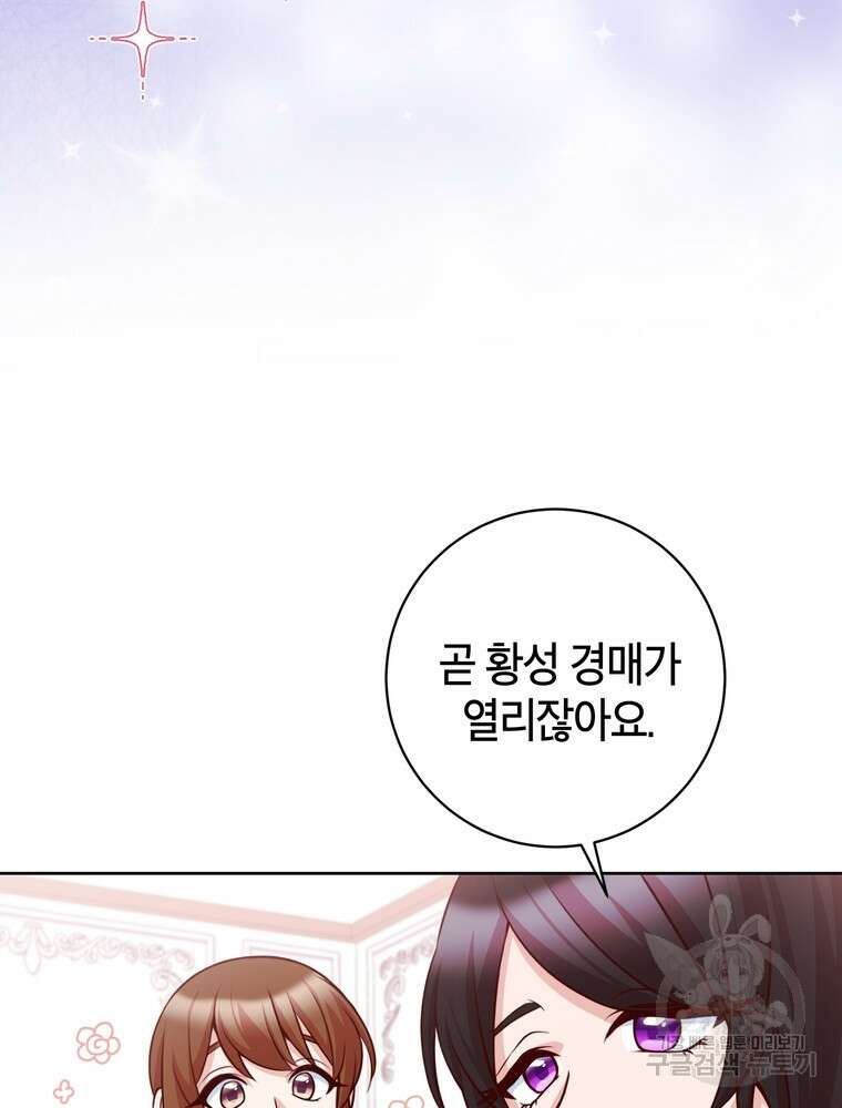 나를 죽일 남주를 길들여버렸다 28화 6