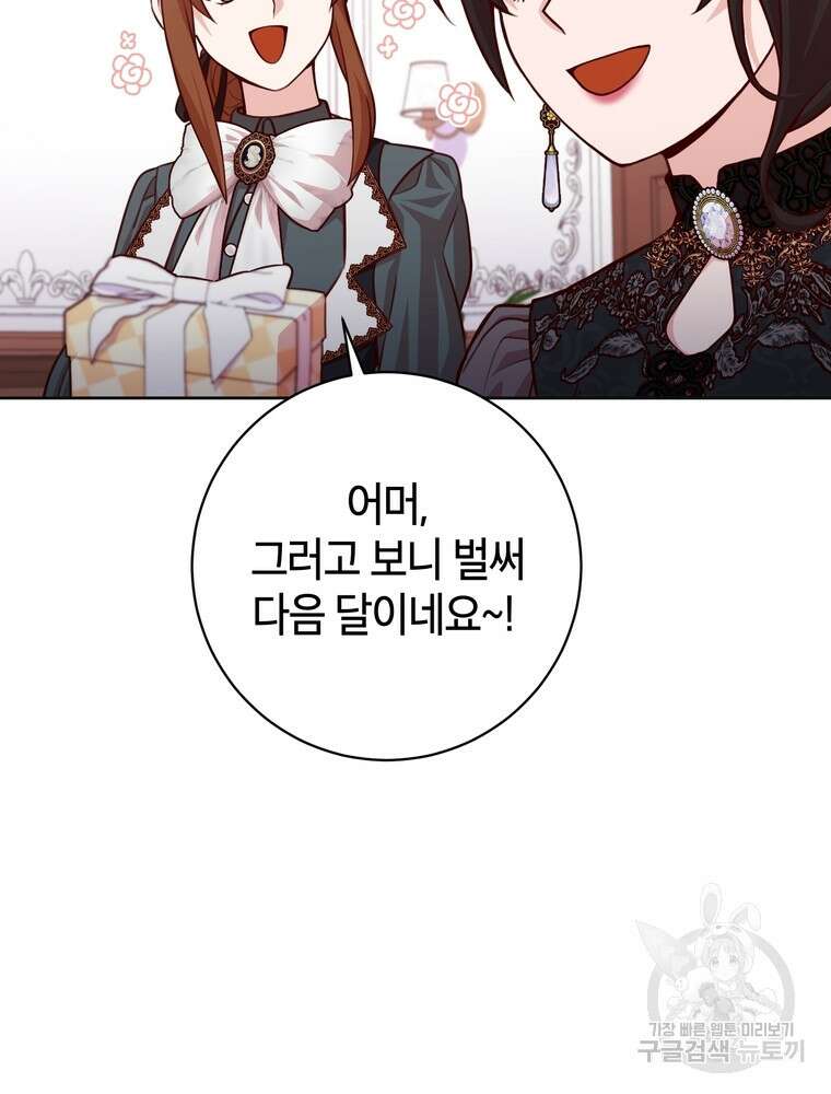 나를 죽일 남주를 길들여버렸다 28화 7