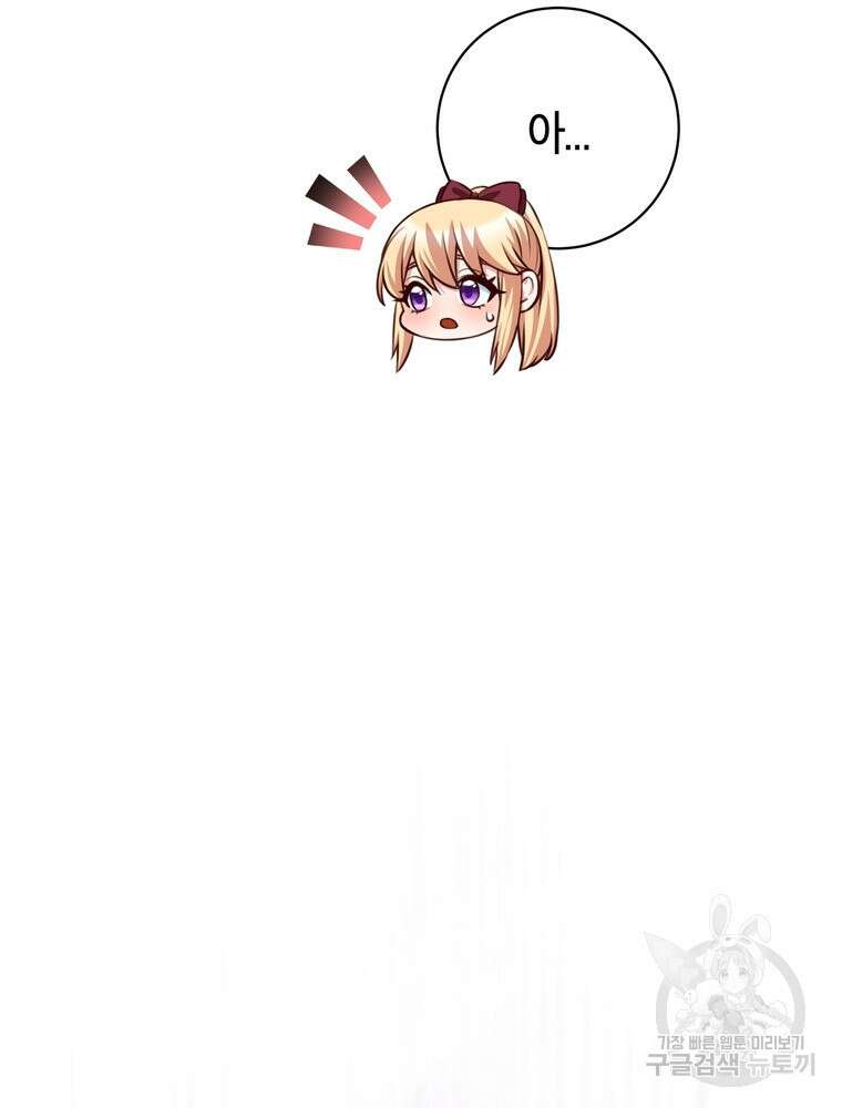 나를 죽일 남주를 길들여버렸다 28화 8