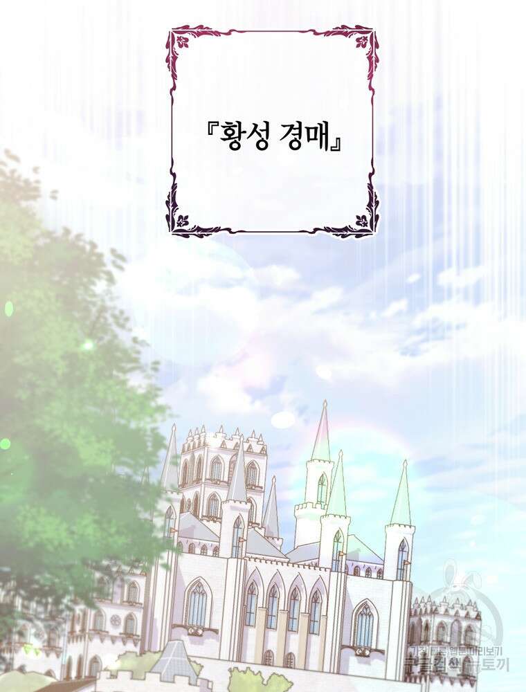 나를 죽일 남주를 길들여버렸다 28화 9