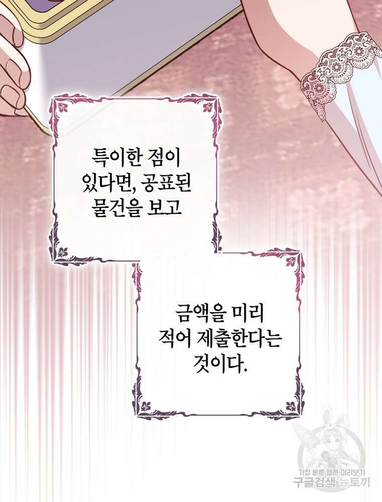 나를 죽일 남주를 길들여버렸다 28화 12