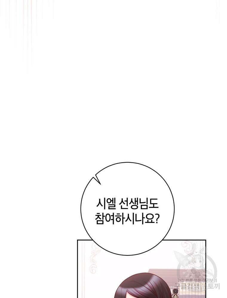 나를 죽일 남주를 길들여버렸다 28화 13