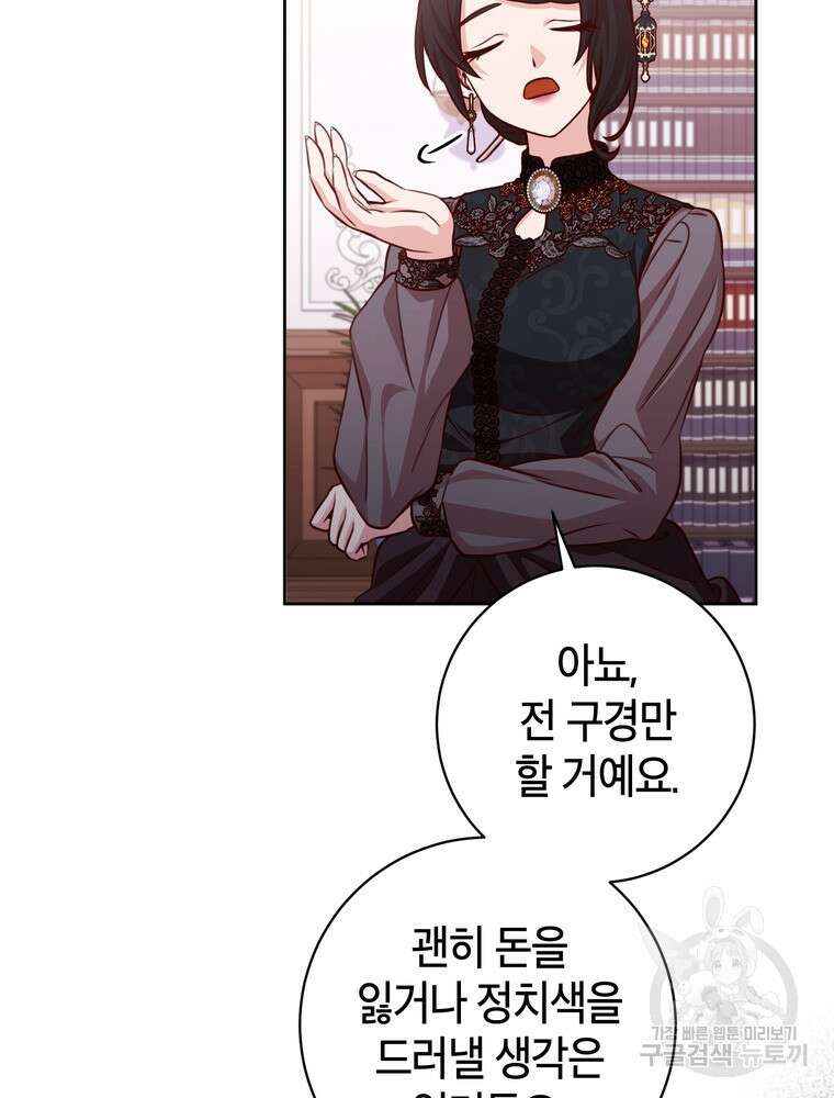 나를 죽일 남주를 길들여버렸다 28화 14