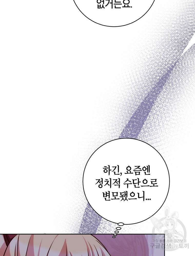 나를 죽일 남주를 길들여버렸다 28화 15