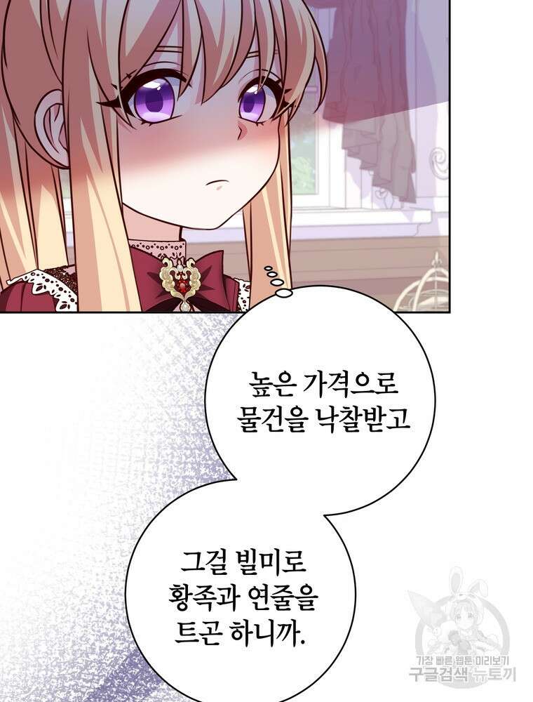 나를 죽일 남주를 길들여버렸다 28화 16