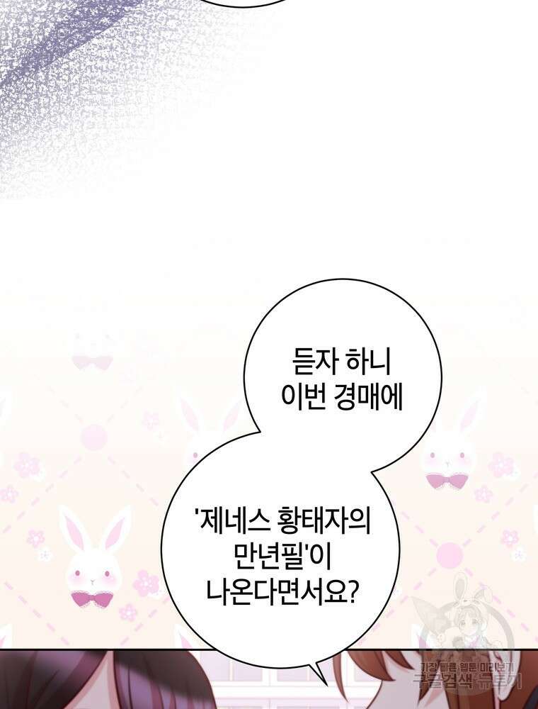 나를 죽일 남주를 길들여버렸다 28화 17