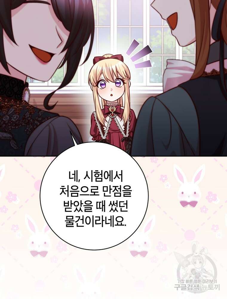 나를 죽일 남주를 길들여버렸다 28화 18