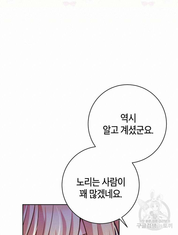 나를 죽일 남주를 길들여버렸다 28화 19