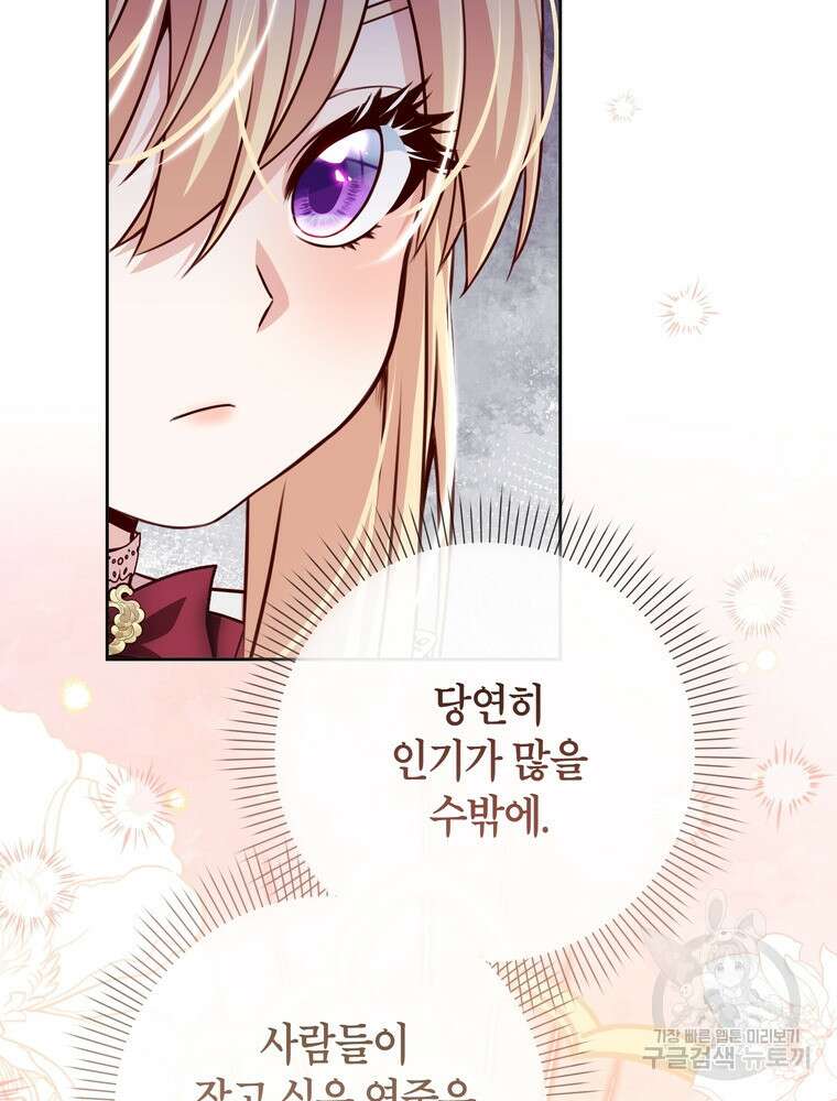 나를 죽일 남주를 길들여버렸다 28화 20