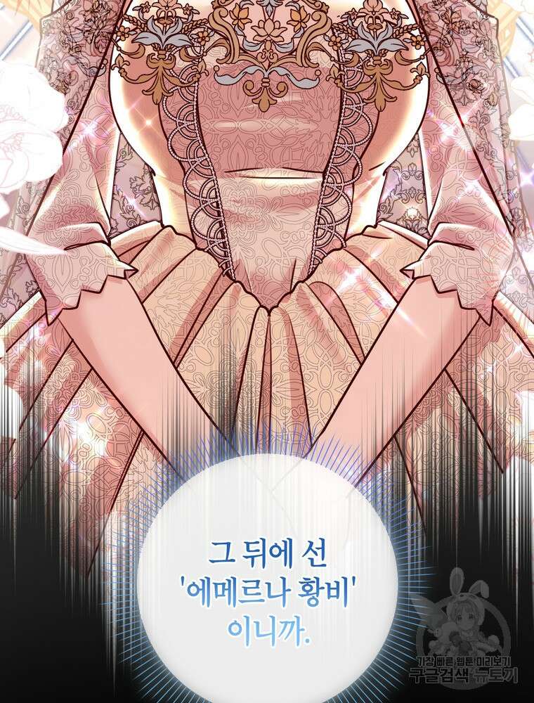나를 죽일 남주를 길들여버렸다 28화 22