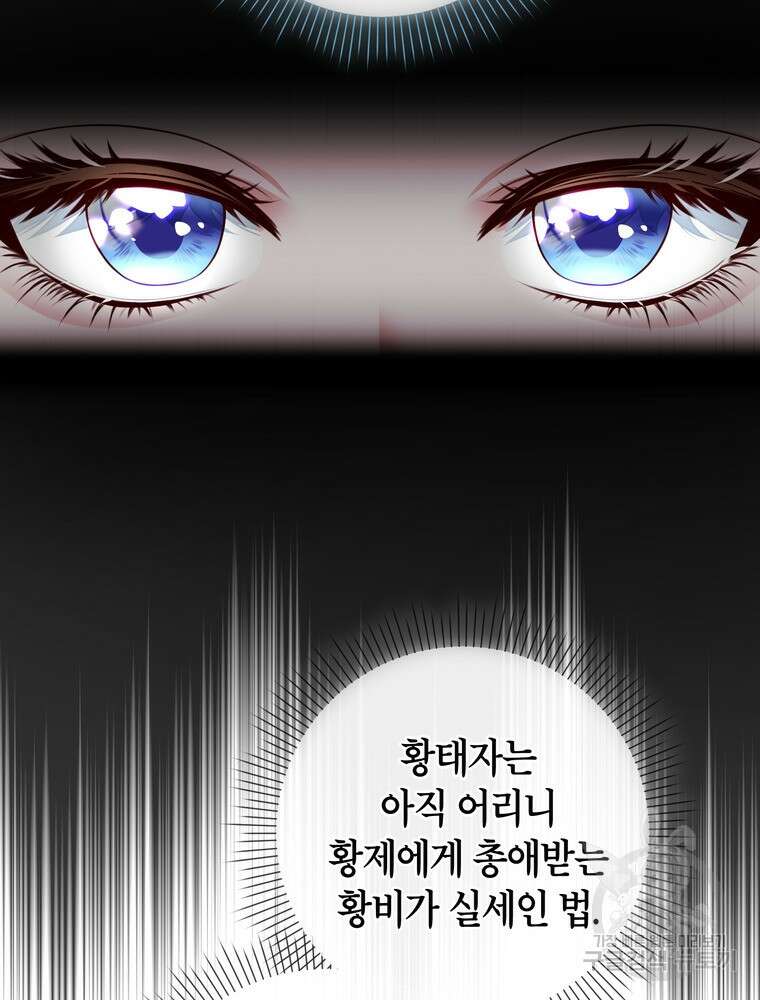 나를 죽일 남주를 길들여버렸다 28화 23