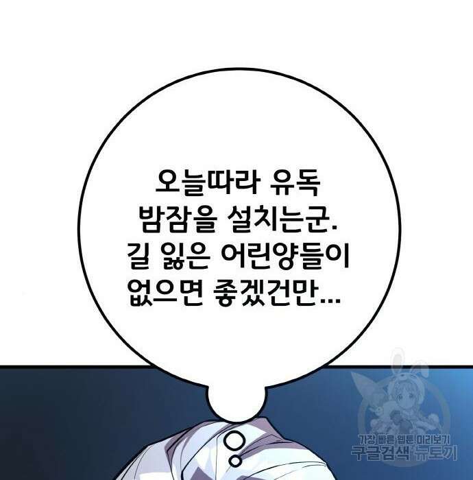 게임 최강 트롤러 31화 5
