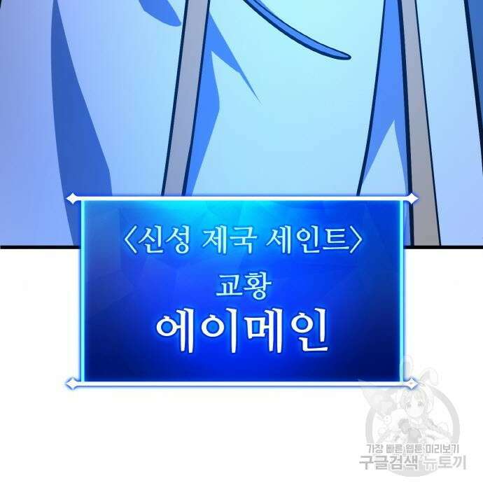 게임 최강 트롤러 31화 8
