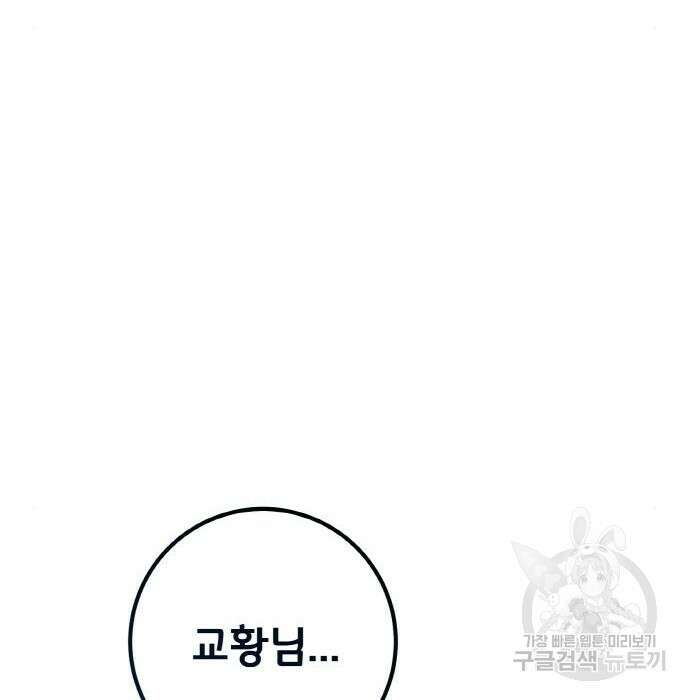 게임 최강 트롤러 31화 9