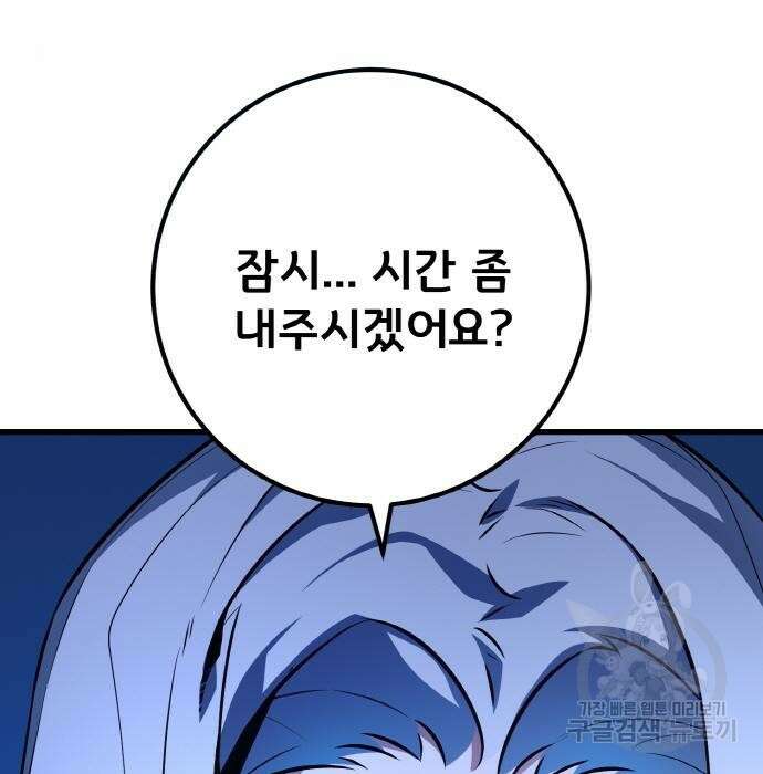 게임 최강 트롤러 31화 14