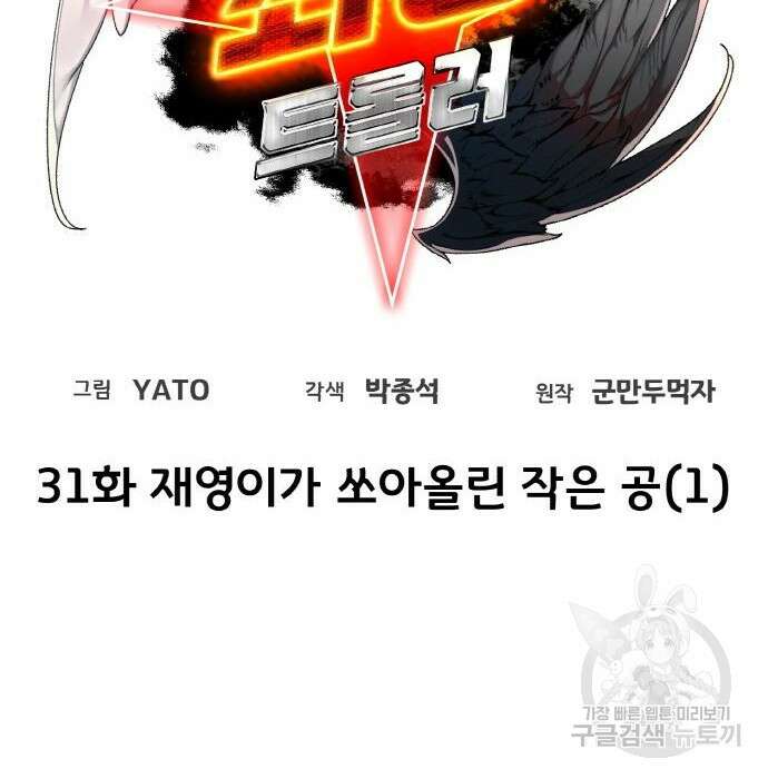 게임 최강 트롤러 31화 18