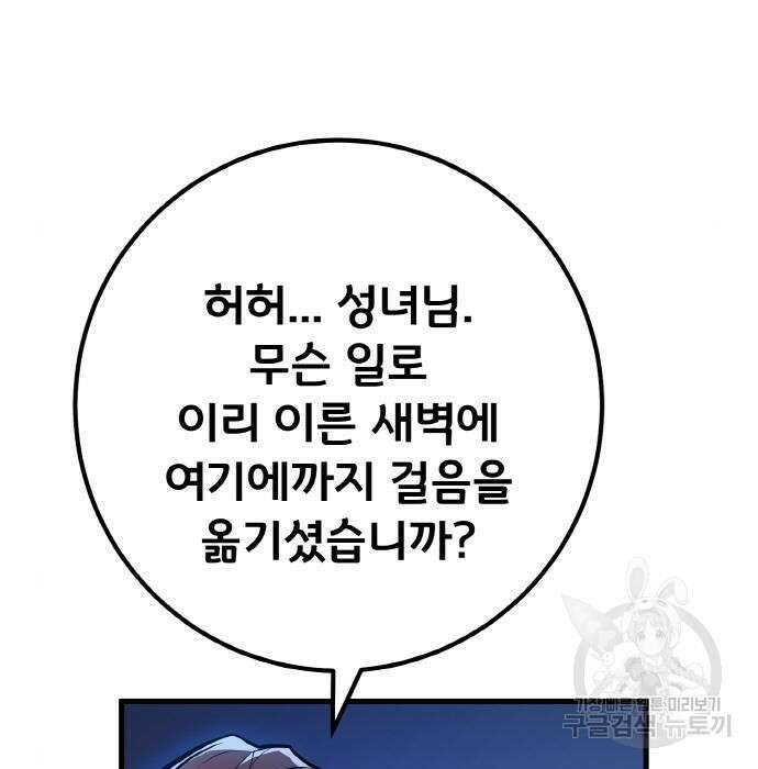 게임 최강 트롤러 31화 19