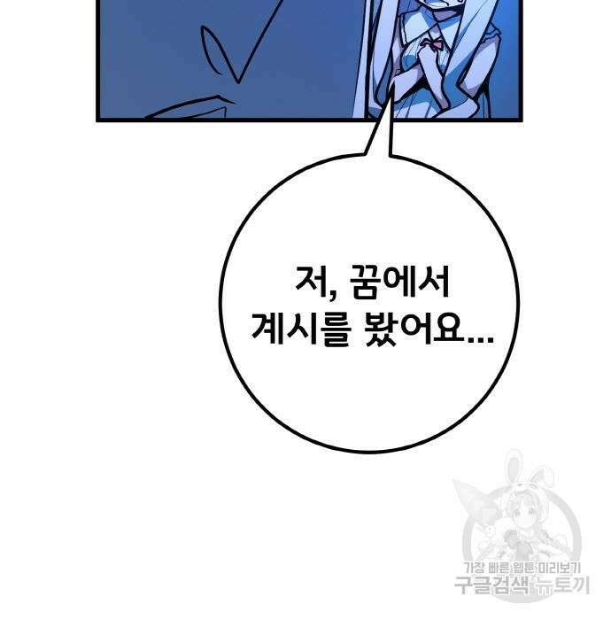 게임 최강 트롤러 31화 21